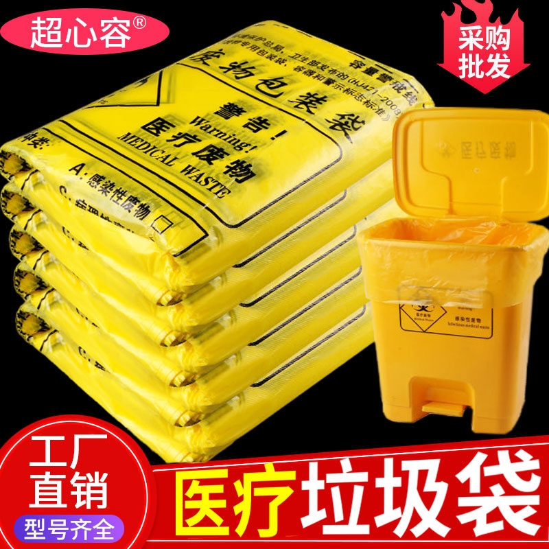 加厚医疗诊所垃圾袋黄色大号手提平口废物一次性医院塑料袋特厚