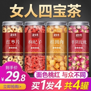 冲泡 女人四宝茶玫瑰花茶红枣枸杞桂圆组合茶新货水果花茶食用夏季