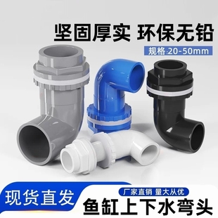 鱼缸上下水管接头PVC弯头90度管件配件溢流加长内外牙丝底滤水箱