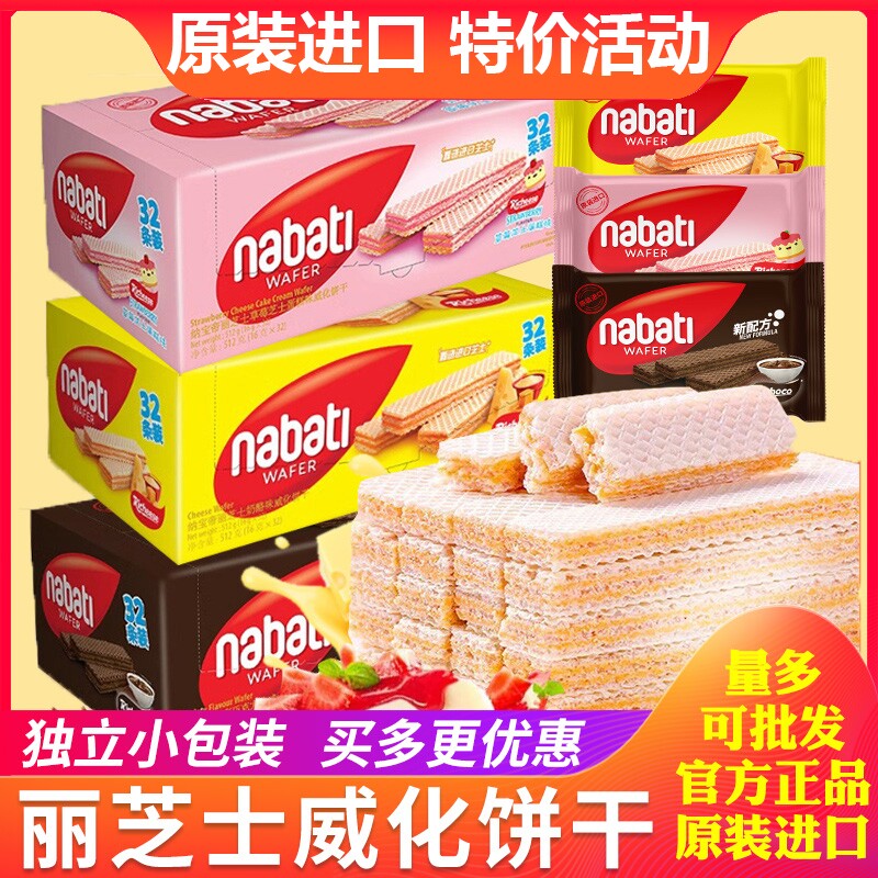 印尼进口纳宝帝丽芝士奶酪味威化饼干散装独立包装网红零食