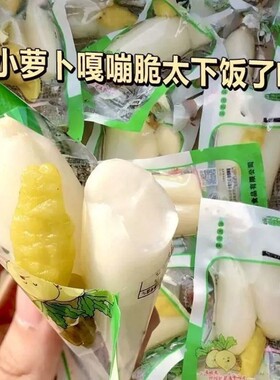 泡椒水晶萝卜头开胃清爽独立小包装即食休闲解馋山椒白萝卜小零食