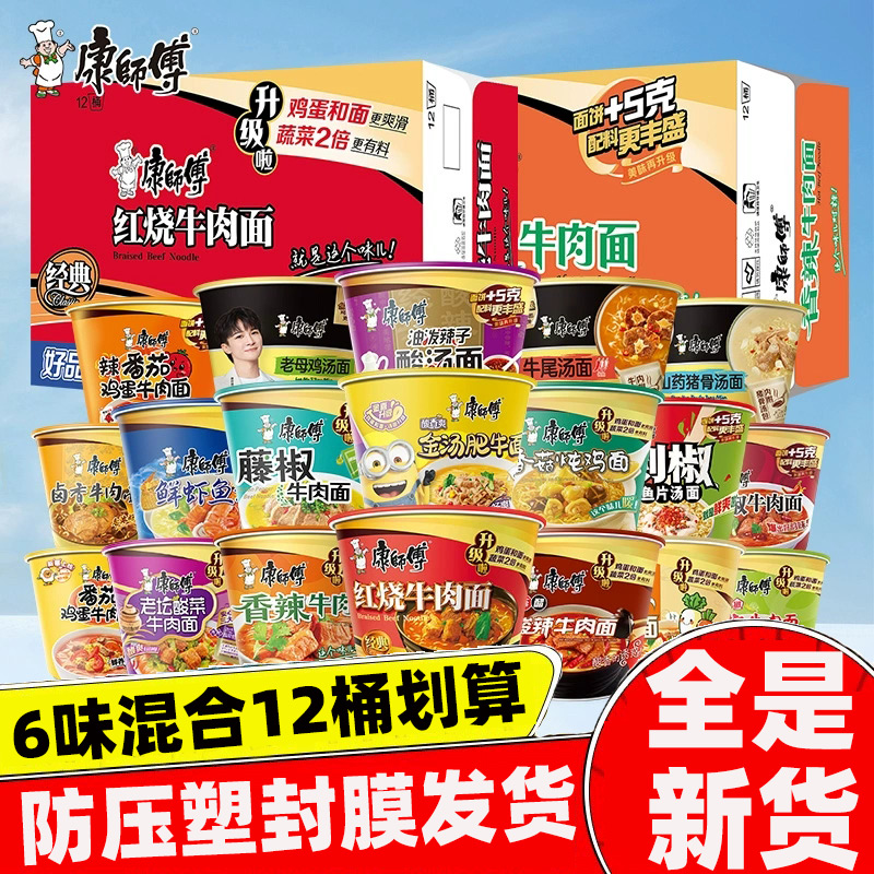 康师傅方便面12桶装整箱混合批发泡面番茄鸡蛋老母鸡香辣红烧牛肉