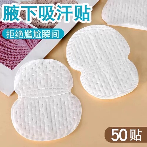 腋下隐形吸汗贴薄款夏季