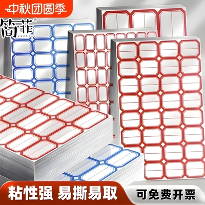 不干胶标签贴纸姓名贴手写可粘贴自粘性标签贴口取纸办公分类便签贴标记索引防水空白商品标价格贴纸记号钥匙