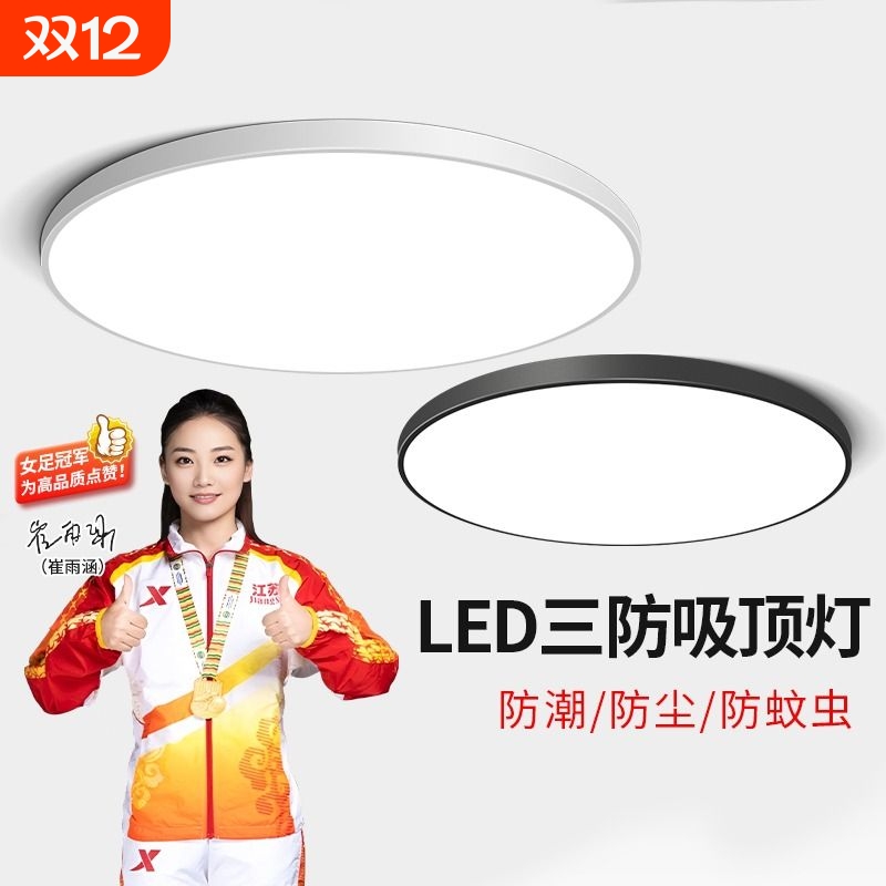 led三防吸顶灯防尘防潮厨卫灯