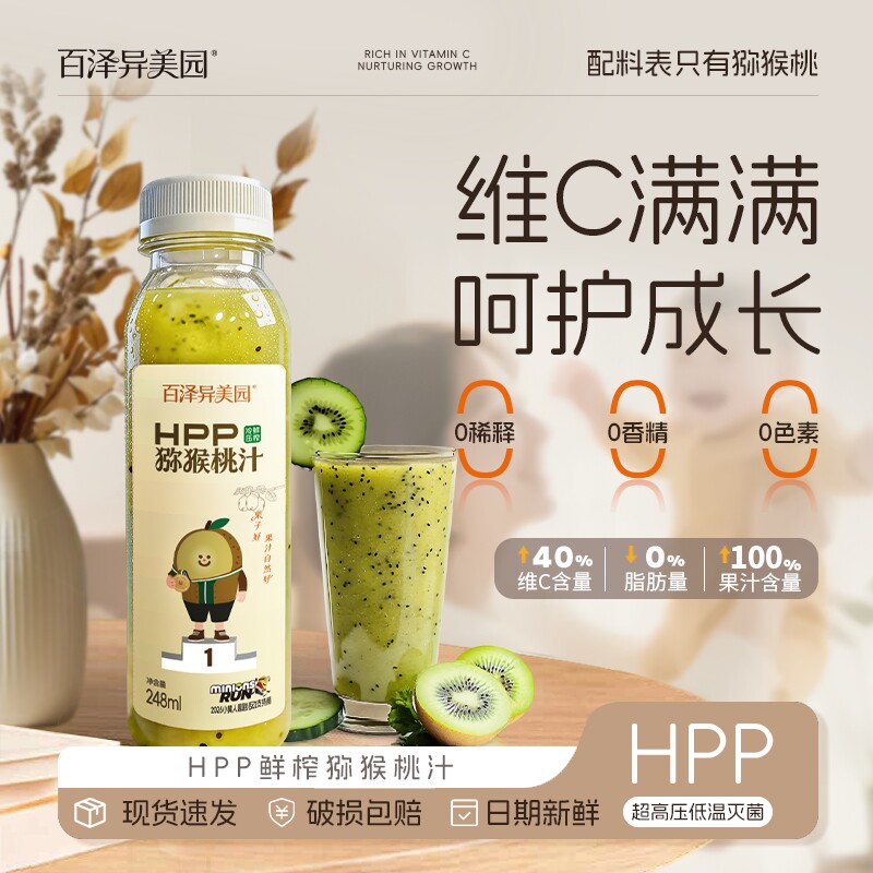 NFC猕猴桃汁100%原榨真果肉果汁图片