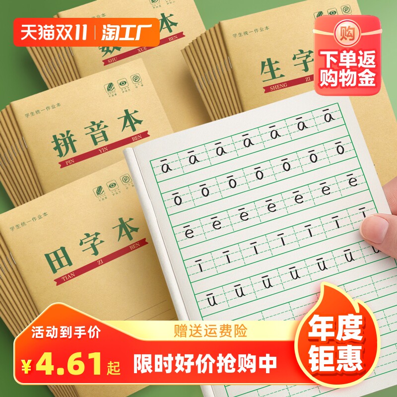 拼音生字田字格本36K作业本小学生幼儿园专用数学方格语文本子一年级标准写字本学前班练字本田格本练习批发高性价比高么？