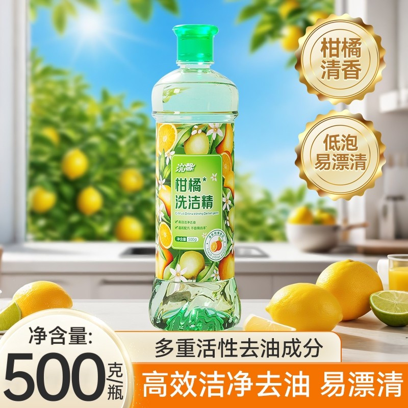 强效去油污洗洁精柑橘家庭餐批发去油清洁剂净洗涤剂500g强力厨房