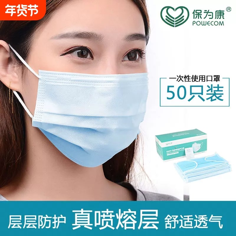 保为康一次性口罩三层蓝色防飞沫防尘花粉男女透气防护囗罩含喷熔