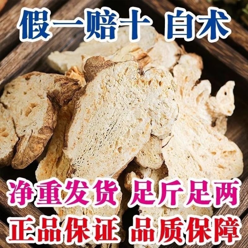 正宗白术中药材正品生白术片官方旗舰店浙白术无硫足龄炒白术熬汤
