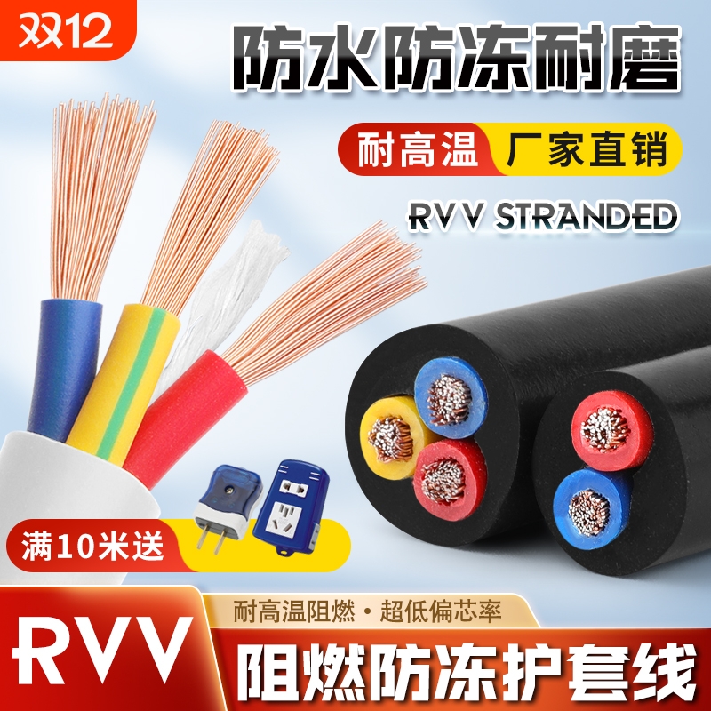 国标家用rvv电缆线2芯3芯4芯1.52.546平方三相护套电线软线电源