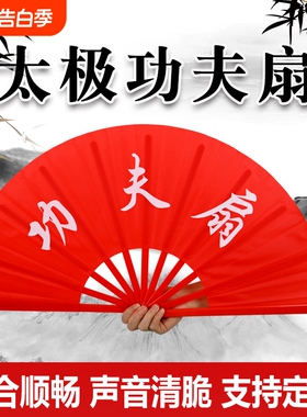 功夫扇太极响扇子红色小学生儿童雪龙吟舞蹈说书人中国风表演扇子