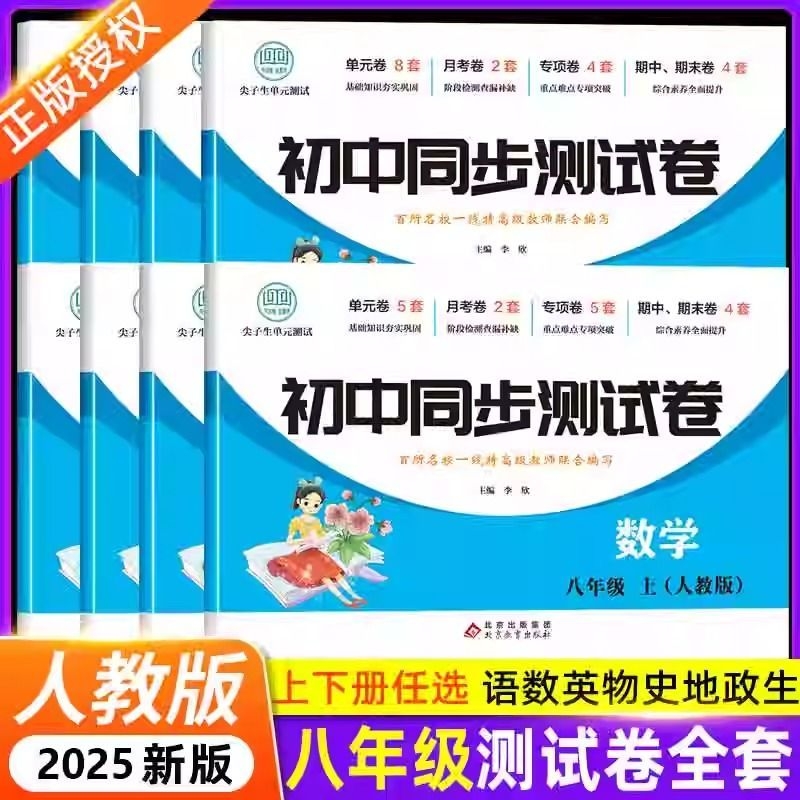 初一七年级下册试卷全套2025新版人教版数学小四门必刷题上册教辅资料同步练习册初中道德与法治语文英语生物地理期末卷子7物理
