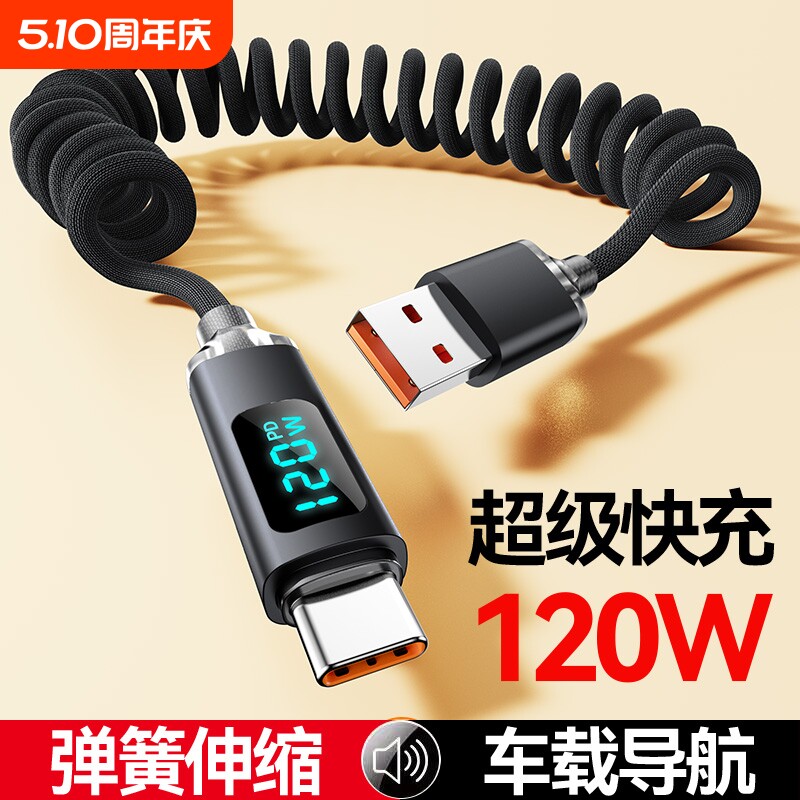 车载手机数据线弹簧便携数显Typec闪充电线适用华为荣耀小米魅族