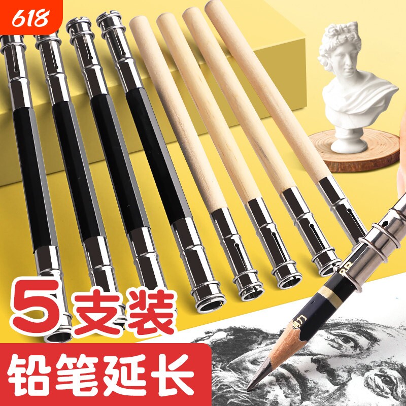 铅笔延长画笔增长接笔器通用素描炭笔加长延伸笔杆美术专用握笔器