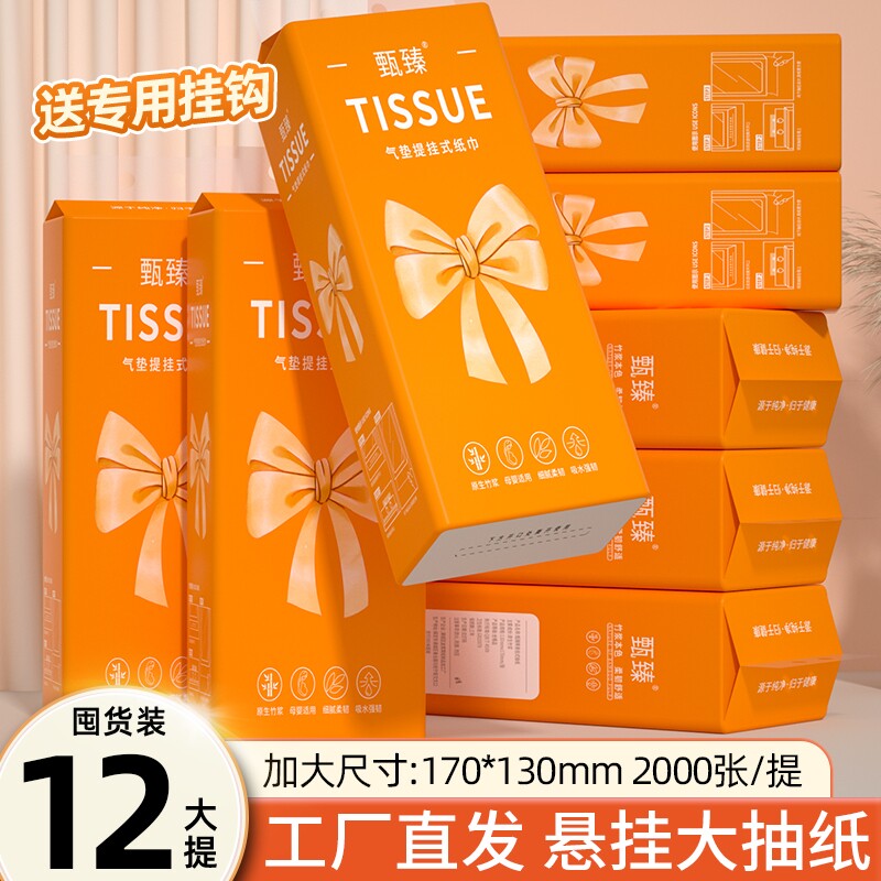 12悬挂纸巾抽纸家用餐巾纸卫生卷纸擦手厕纸面巾纸厨房纸平板挂式