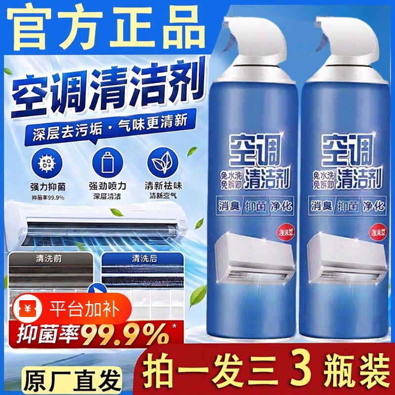 空调清洗剂深层清洁快速去污免拆洗多功能泡沫款去异味除臭泡沫