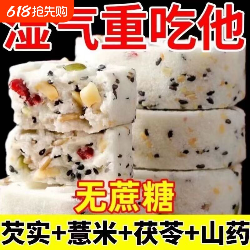 八珍糕零食茯苓芡实糕官方旗舰店山药糕点早解馋健康好吃正品代餐