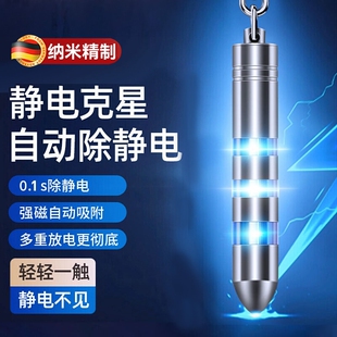 汽车静电消除器释放棒车用防静电钥匙扣人体放电去除车门防静电笔
