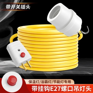 E27灯头延长线带插头悬挂式灯口超亮照明灯节能灯带线螺口灯座