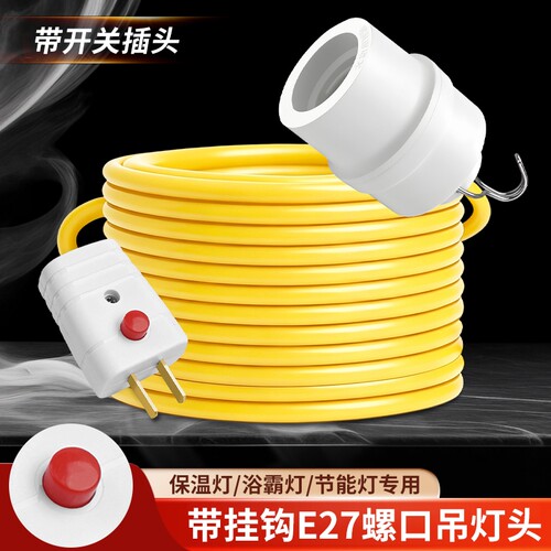 E27灯头延长线带插头悬挂式灯口超亮照明灯节能灯带线螺口灯座