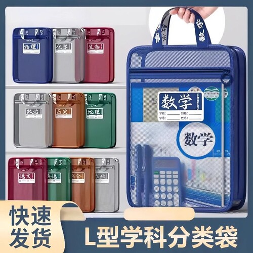 大容量L型透明分科文件袋拉链式学科分类收纳初高中补习书袋学校