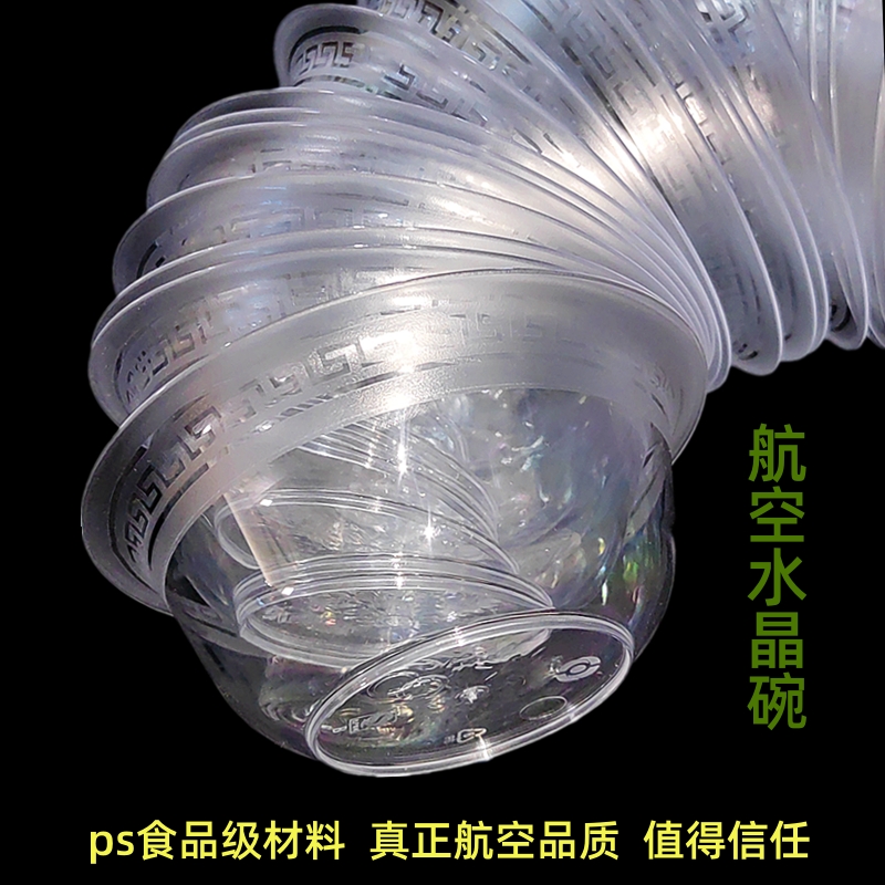 一次性碗航空水晶碗塑料碗家用碗筷套装汤碗宴席食品级环保精致