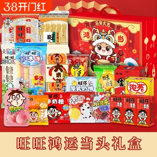 旺旺大礼包1142克手提礼盒年货大礼包马年限定礼盒团购整箱送孩子