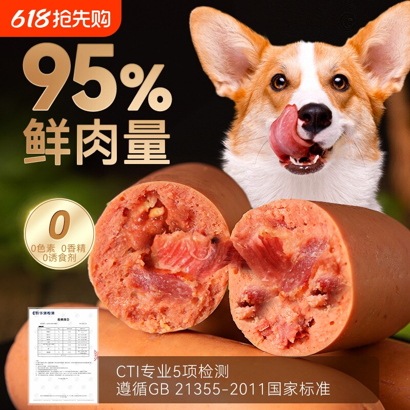 狗狗零食火腿肠低盐补钙泰迪柯基金毛小中大型犬专用宠物香肠训练