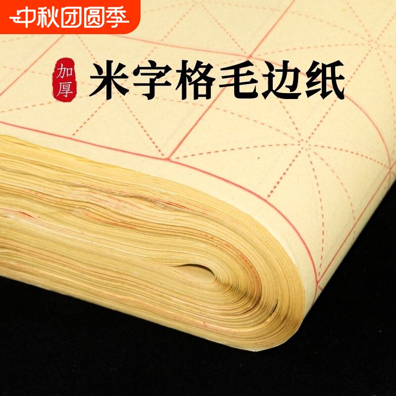 练字专用纸张纸张厚实绵柔图片