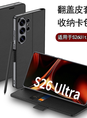 适用于三星S26Ultra手机壳带插卡包galaxys26uitra保护套u全包防摔SM-S9480翻盖皮套galaxy新款948B外壳咭片