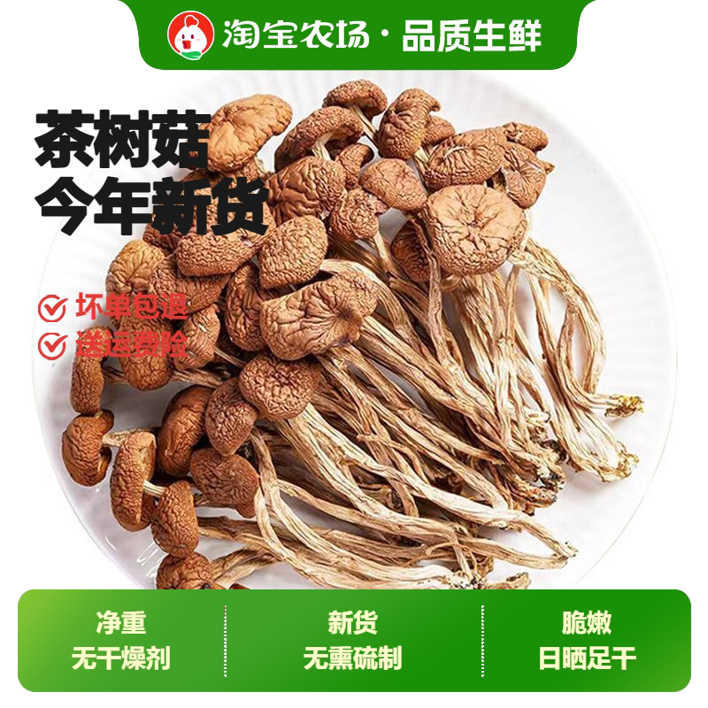 茶树菇500g批发农家特产干货煲汤新鲜250g香菇健康美味袋装营养