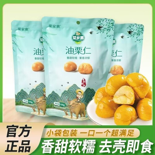 贵在品质油栗仁无添加去壳坚果