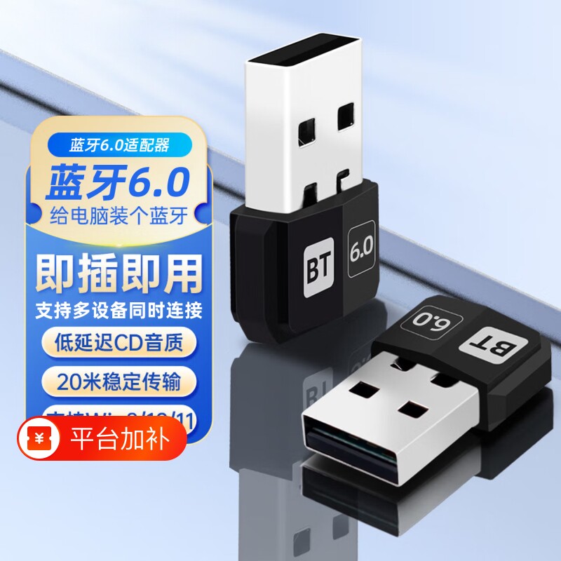 蓝牙驱动箱适配器6.0台式电脑无线接收器usb发射音响游戏鼠标键盘