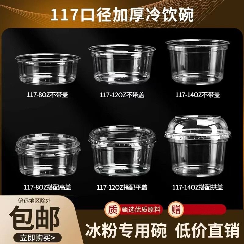 冰粉打包盒水果捞甜品圆碗一次性图片