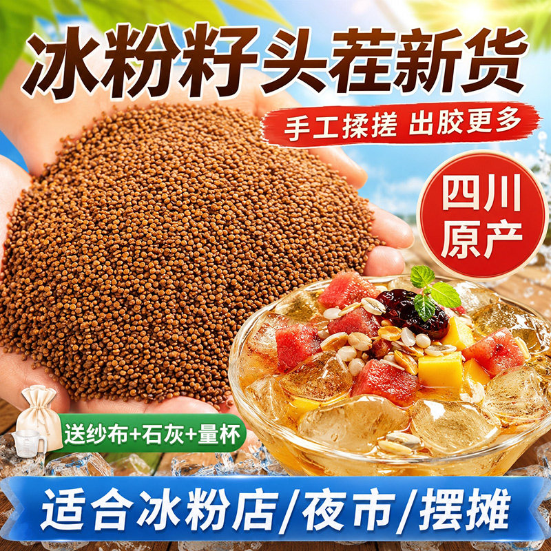 手搓冰粉籽原料配料四川冰凉粉白凉粉专用冰粉石灰家用葡萄干山楂图片