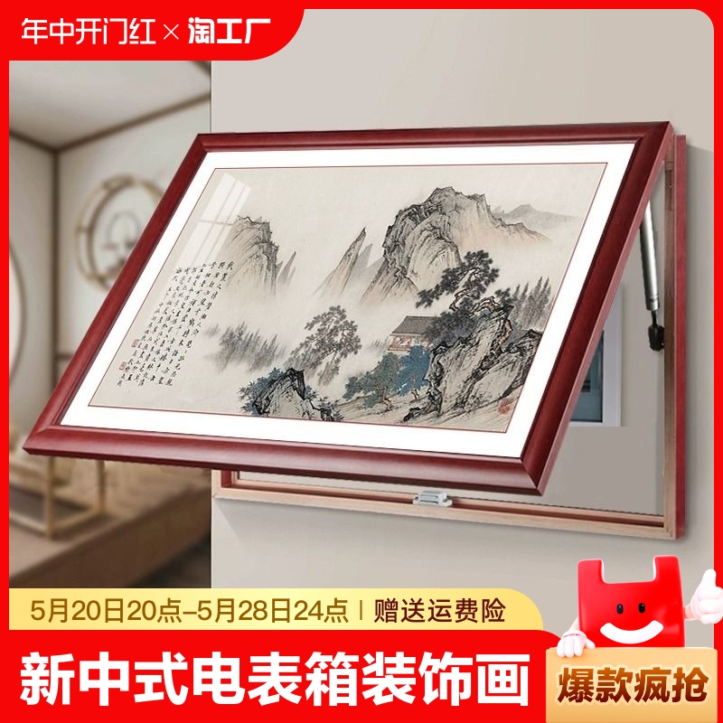 新中式电表箱望云楼山水装饰画配电箱壁画长城挂画遮挡餐厅免打孔图片