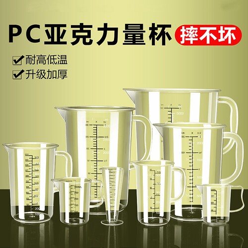 食品级PC刻度量杯商用奶茶店专用