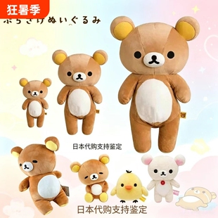 日本正版轻松熊挂件玩偶毛绒公仔rilakkuma系列可爱抱枕现货小鸡