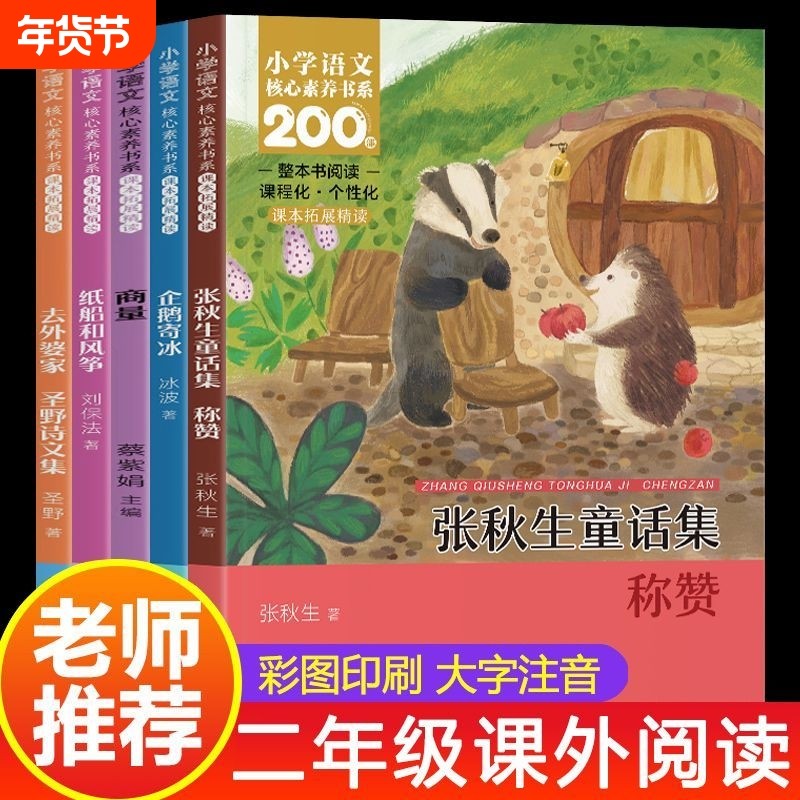 二年级上册全5册课本同步课外阅读小学语文核心素养课文作品纸船和风