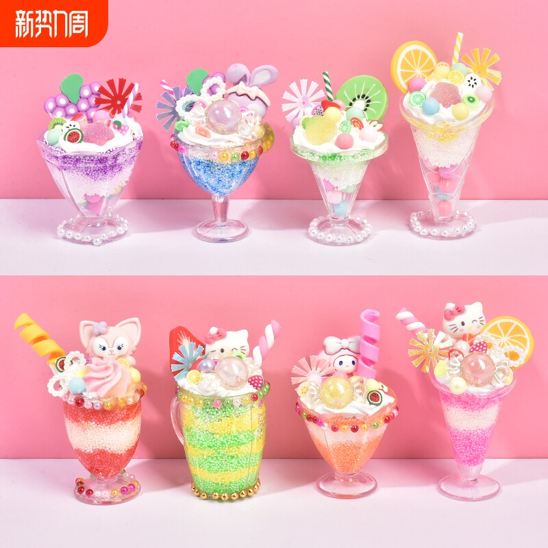 奶油胶仿真冰淇淋杯diy女孩手工制作材料包儿童玩具配件咕卡套装