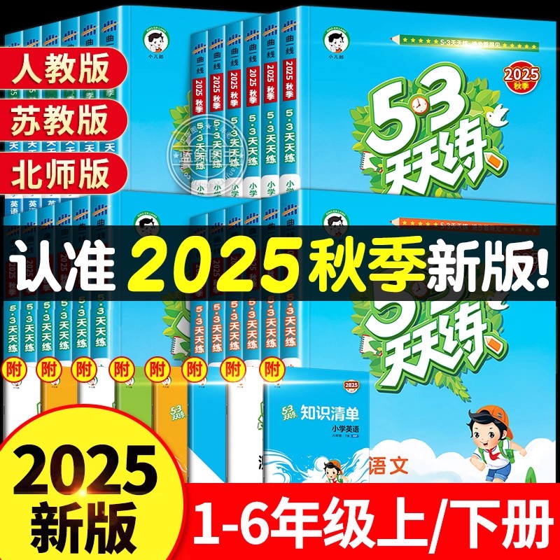 新版53天天练1-6年级上下册任选