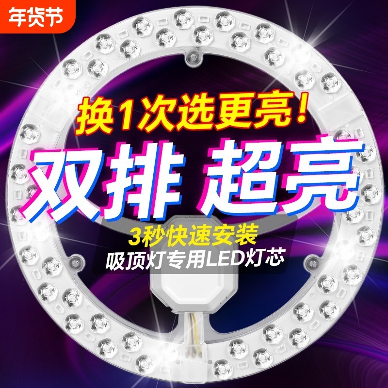灯芯吸顶灯led圆形替换磁吸灯盘厨房改造灯板灯片灯珠三色光源