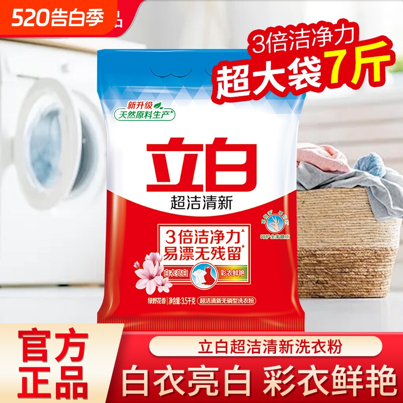 立白洗衣粉家用大袋装皂粉超洁清新无磷型衣物持久留香去顽渍正品