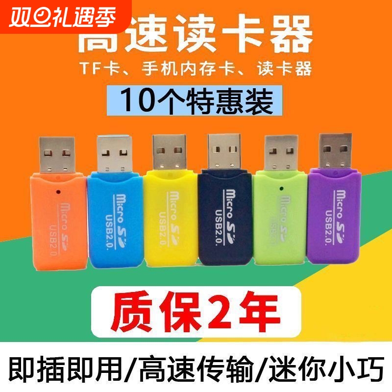 读卡器 TF卡/MICROSD卡/手机内存卡转换器U盘高速2.0多功能单反相机内存tf卡电脑车载行车记录仪两用读卡器