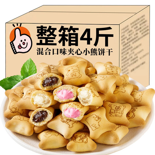 小熊注心饼干小包装巧克力夹心饼干多口味休闲儿童零食品批发整箱