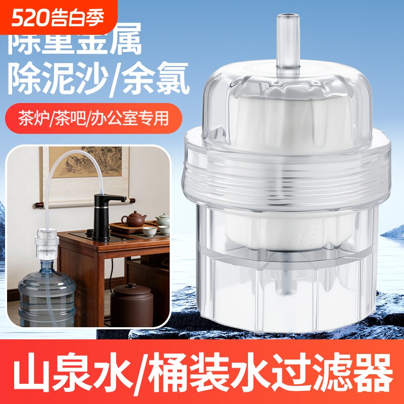 桶装水塑料过滤器户外净水器山泉水办公室净水桶茶室抽水器通用型