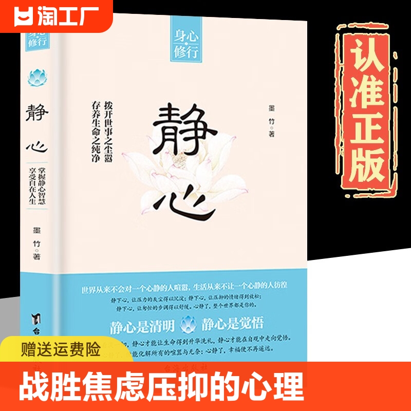 静心 战胜焦虑抑郁的心理策略做自己的心理医生正版书籍抖音推荐心灵励志静心自我疗愈心里学焦虑症静心自我疗愈心理学解压畅销书 书籍/杂志/报纸 儿童文学 原图主图