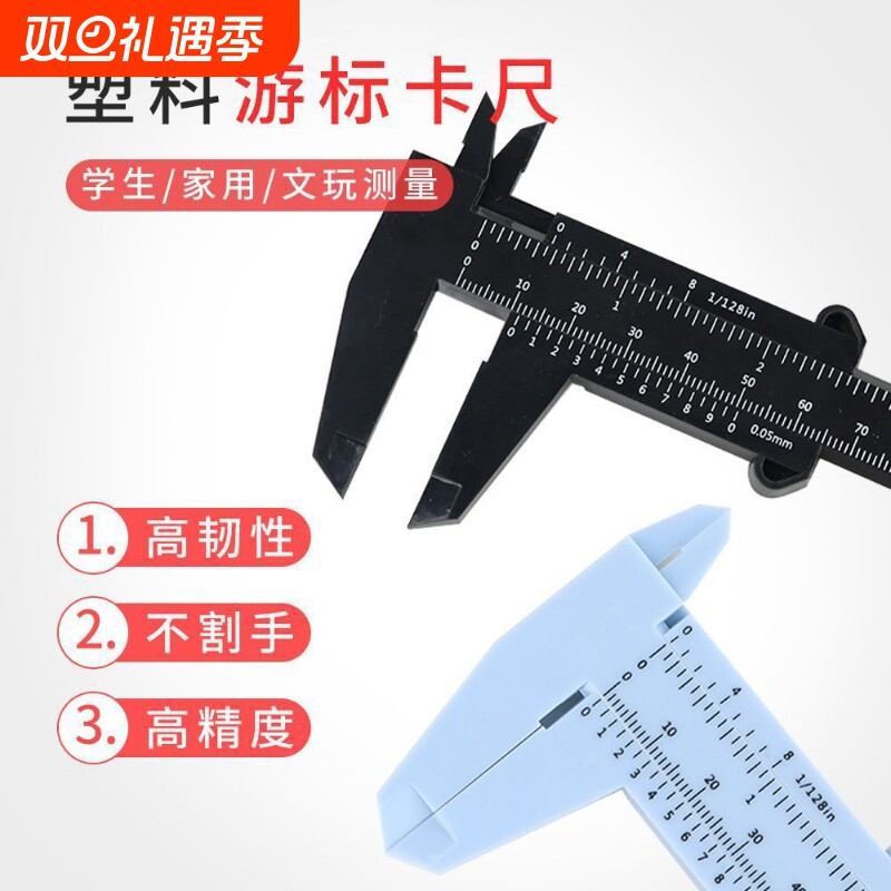 卡尺80-150mm塑料游标珠宝测量学生迷你工具内径厚度文玩精度深度