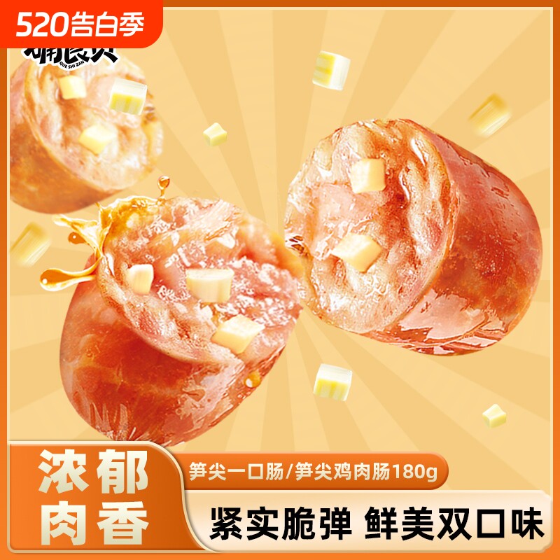 确食赞笋尖肠一口肠鸡肉肠肉肠即食香肠火腿肠零食香辣解馋烟熏